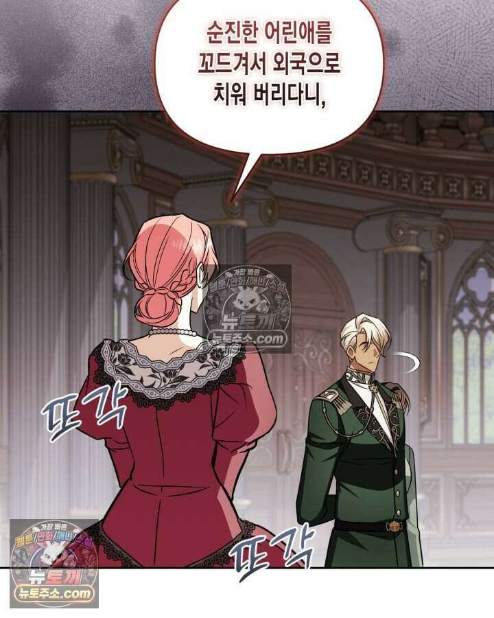 루벨파스트의 노예 74화 74