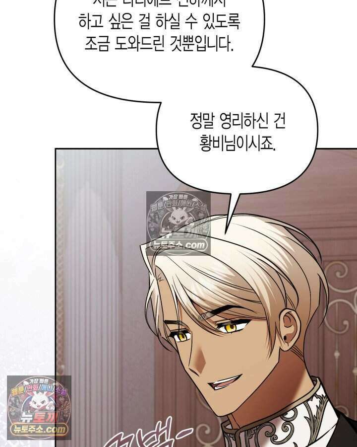 루벨파스트의 노예 74화 78