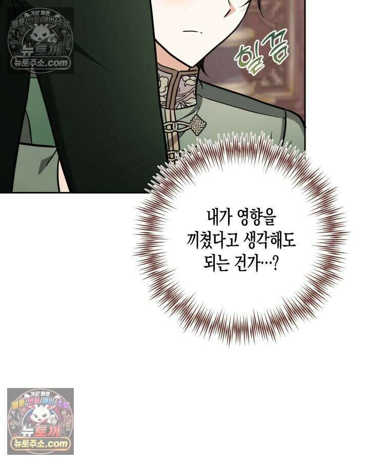 루벨파스트의 노예 74화 83