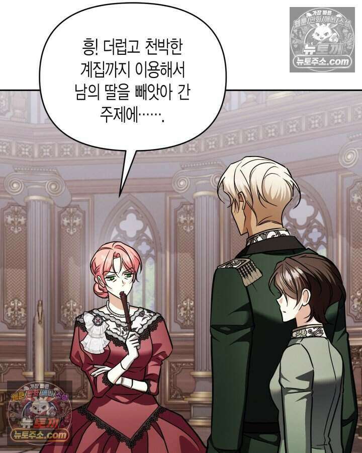 루벨파스트의 노예 74화 84