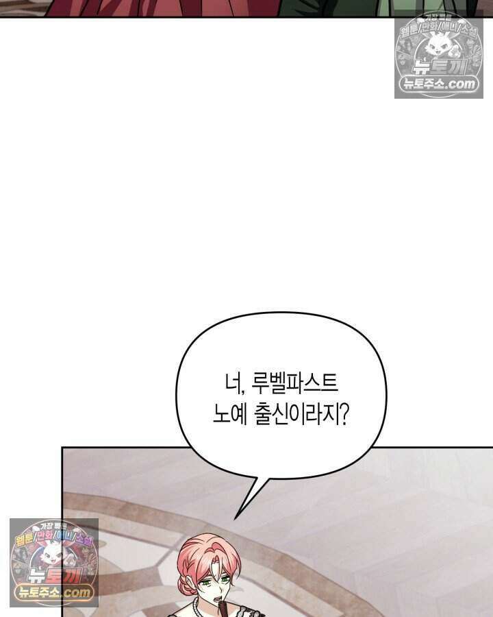 루벨파스트의 노예 74화 85