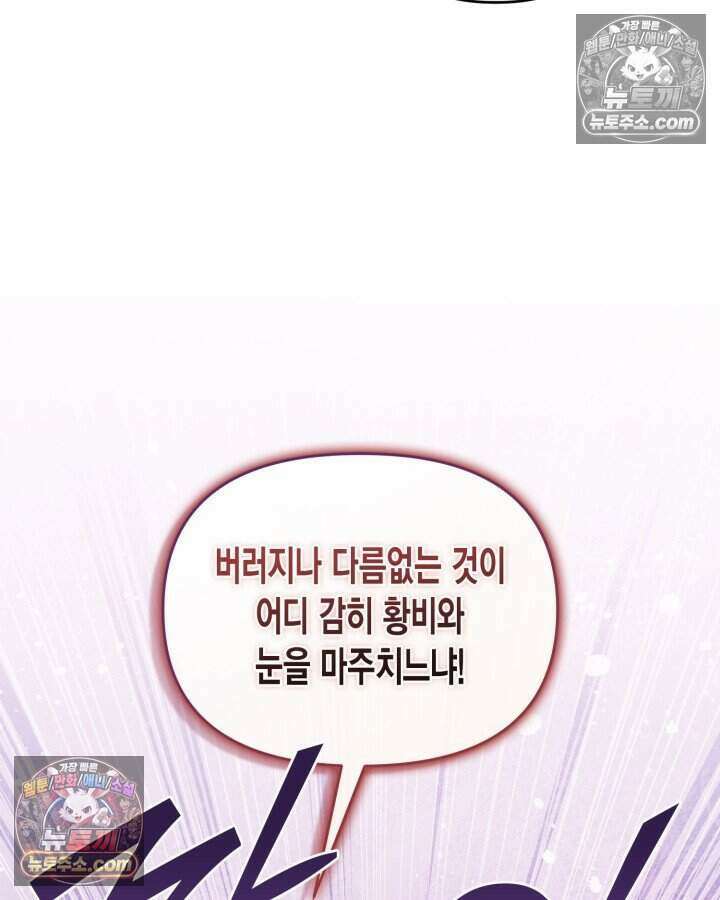 루벨파스트의 노예 74화 87
