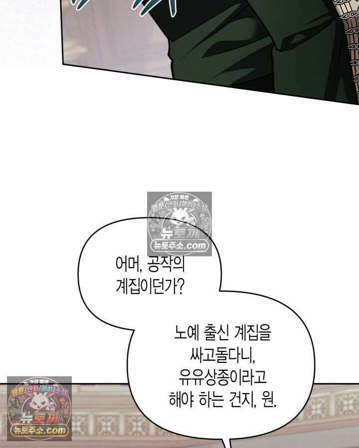 루벨파스트의 노예 74화 91