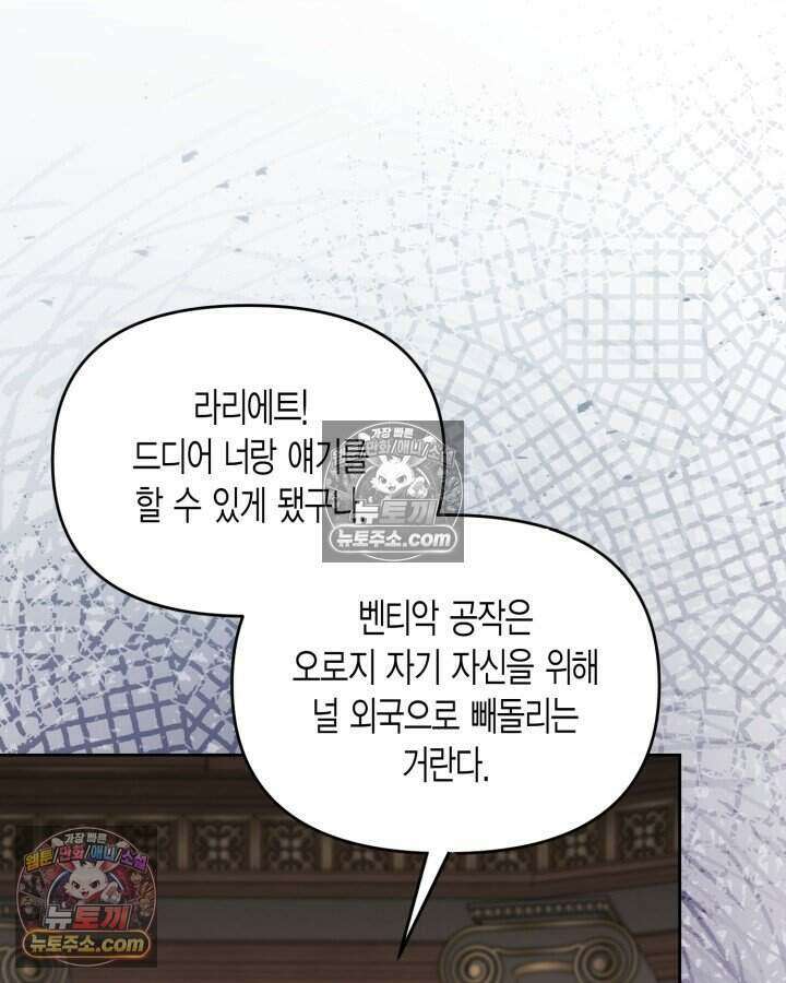 루벨파스트의 노예 74화 93