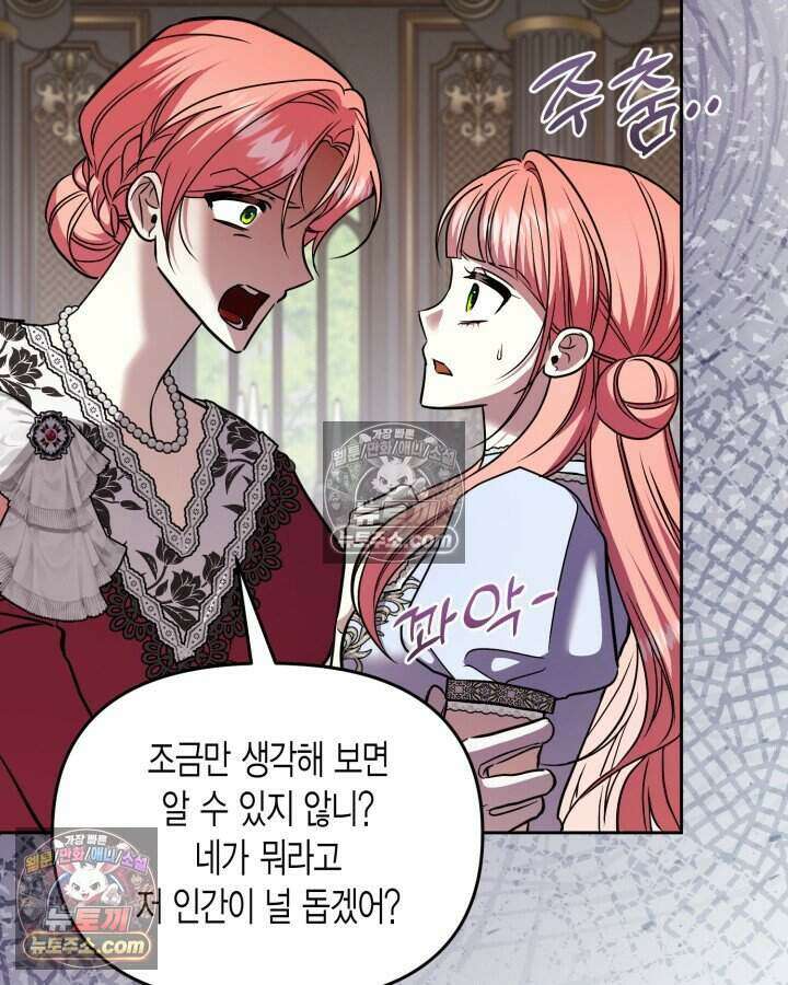 루벨파스트의 노예 74화 94