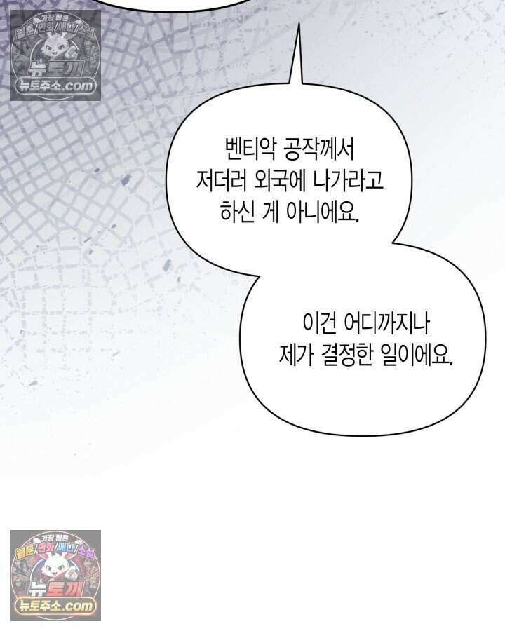 루벨파스트의 노예 74화 95