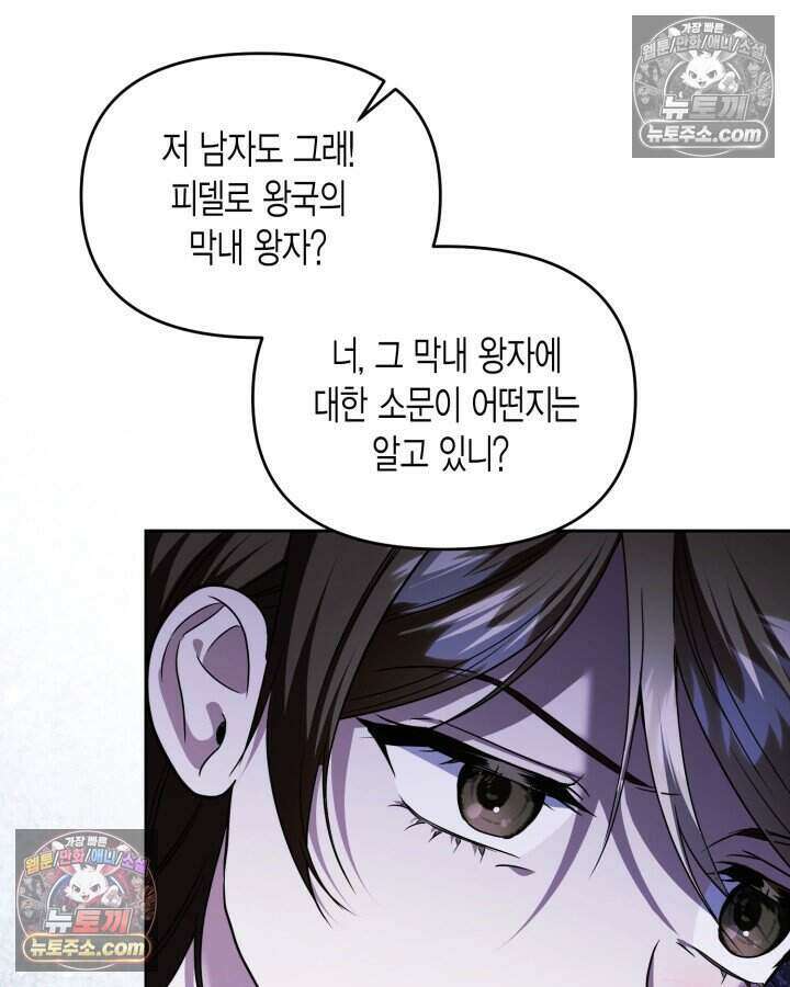 루벨파스트의 노예 74화 96