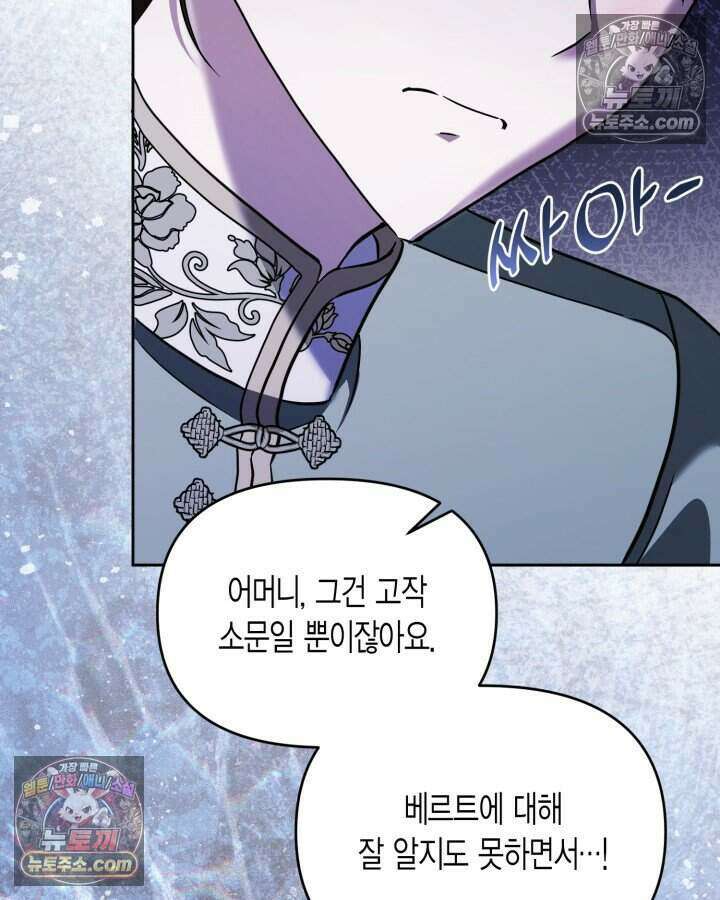 루벨파스트의 노예 74화 97