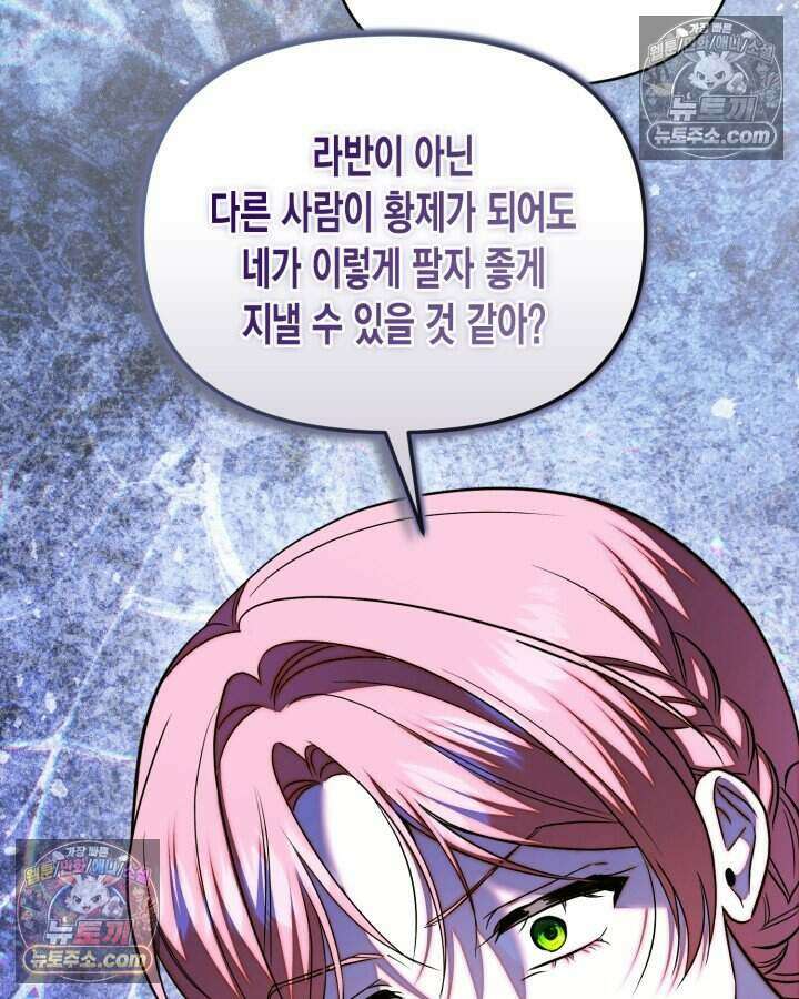 루벨파스트의 노예 74화 98