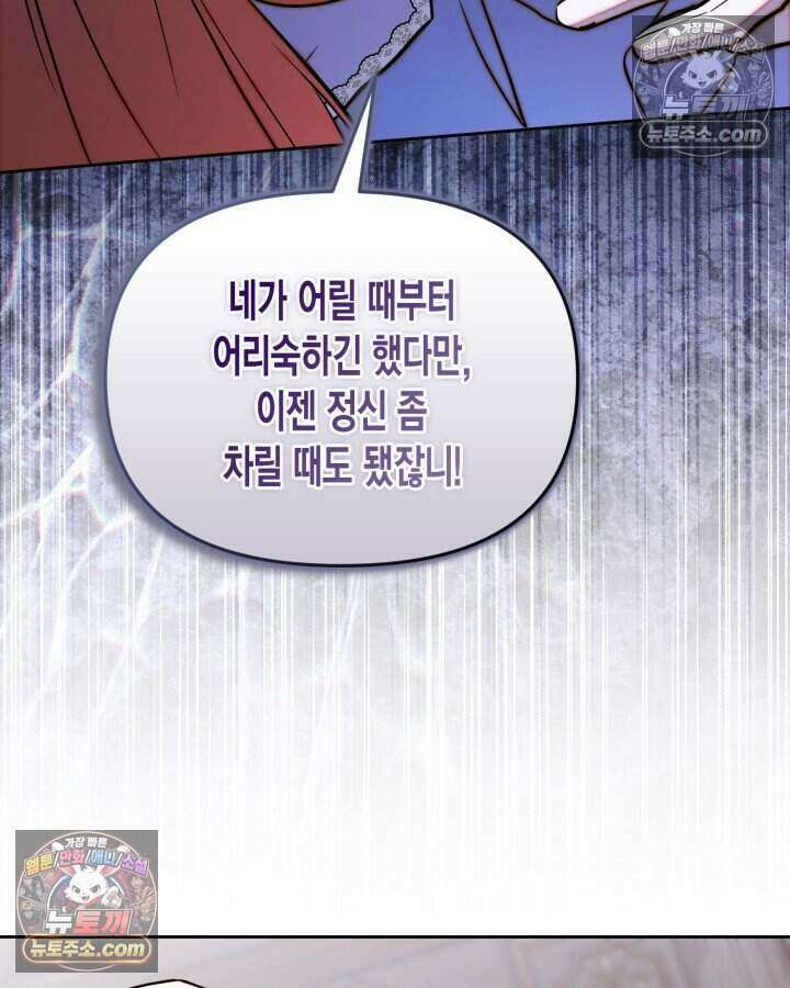 루벨파스트의 노예 74화 100