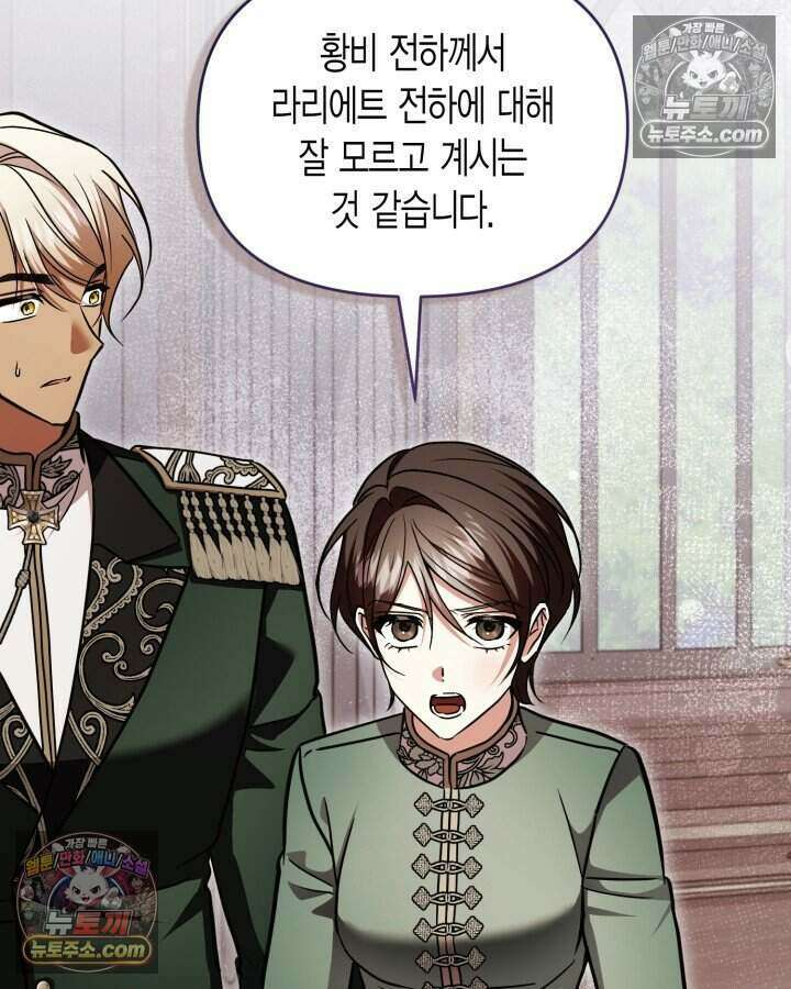 루벨파스트의 노예 74화 102