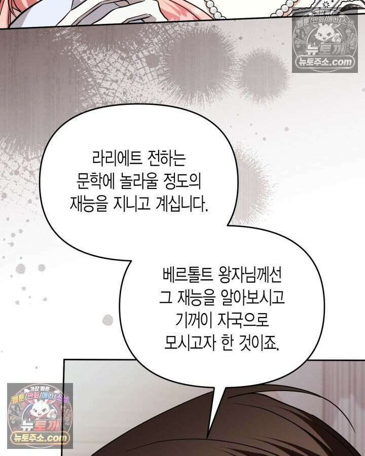 루벨파스트의 노예 74화 106