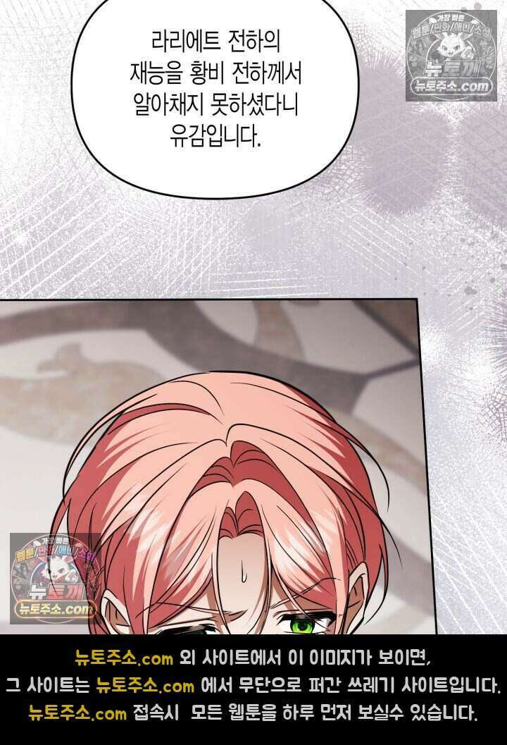 루벨파스트의 노예 74화 108
