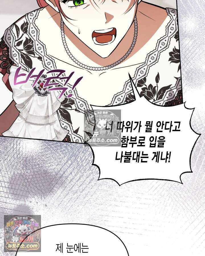 루벨파스트의 노예 74화 109
