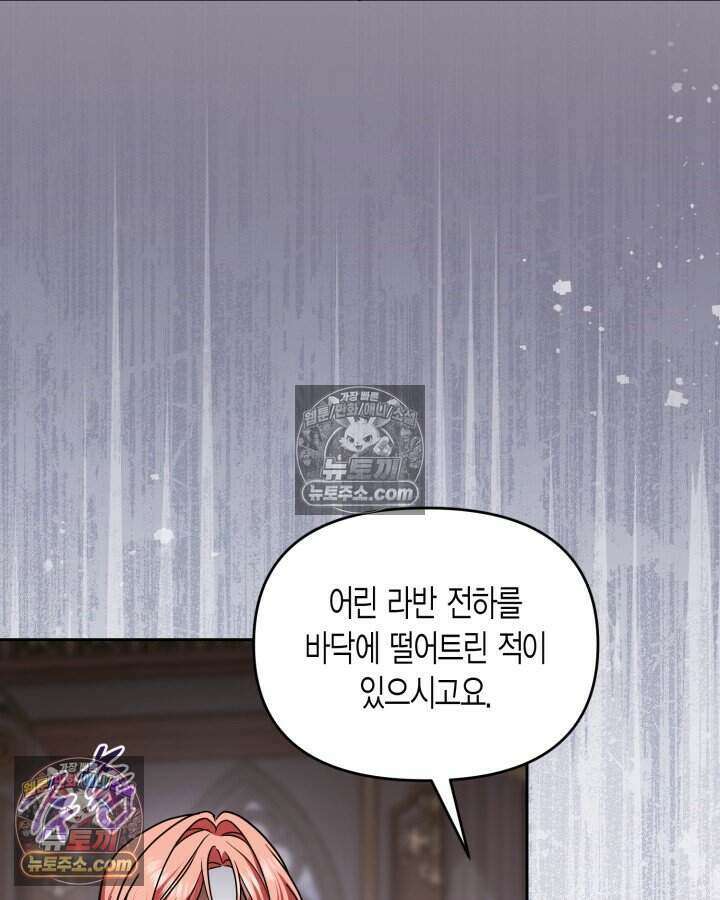 루벨파스트의 노예 74화 111