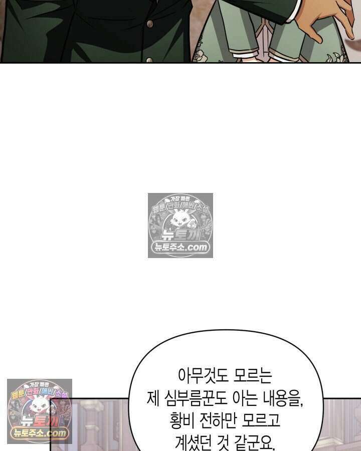 루벨파스트의 노예 74화 114