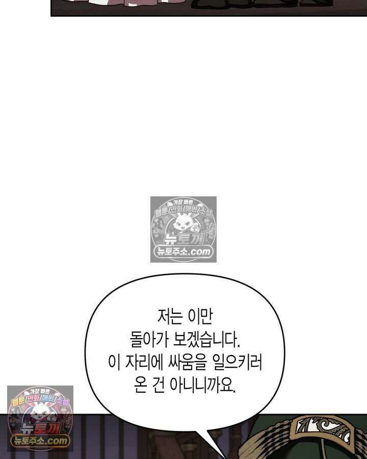 루벨파스트의 노예 74화 116