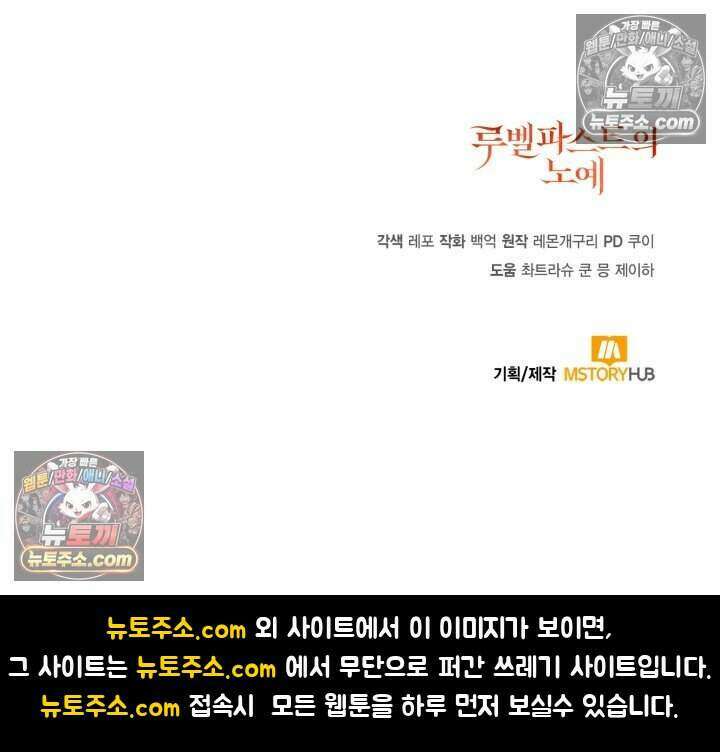 루벨파스트의 노예 74화 121