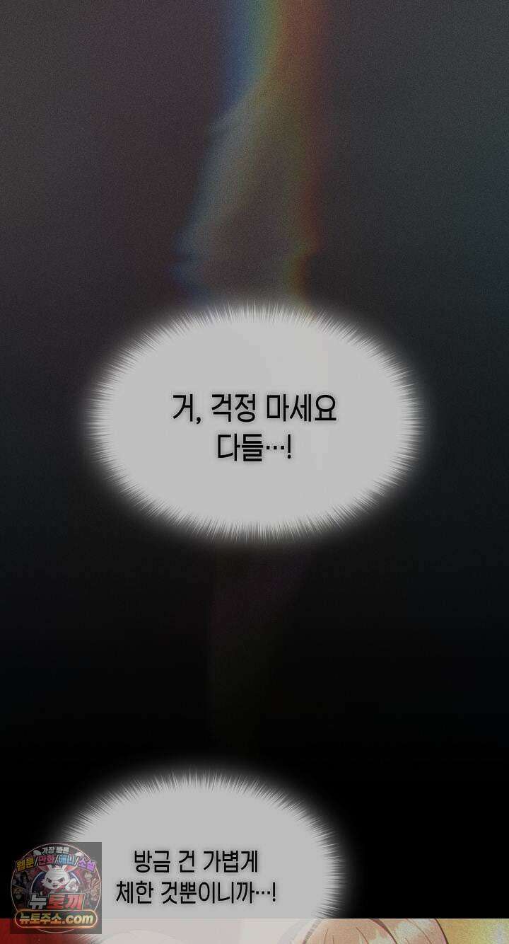 믿으세요! 처음을 바칠지어니 56화 5
