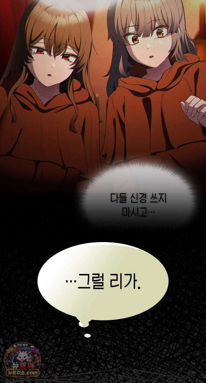 믿으세요! 처음을 바칠지어니 56화 6