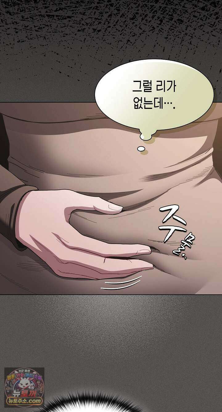 믿으세요! 처음을 바칠지어니 56화 7