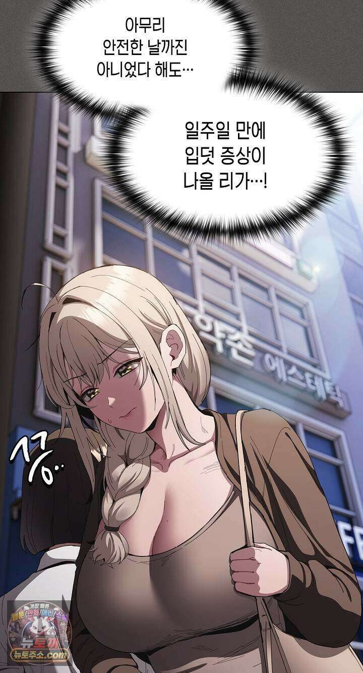 믿으세요! 처음을 바칠지어니 56화 8