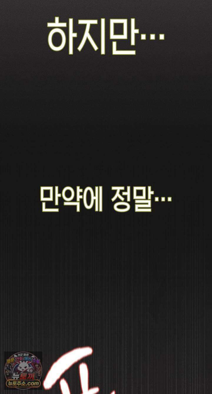 믿으세요! 처음을 바칠지어니 56화 11
