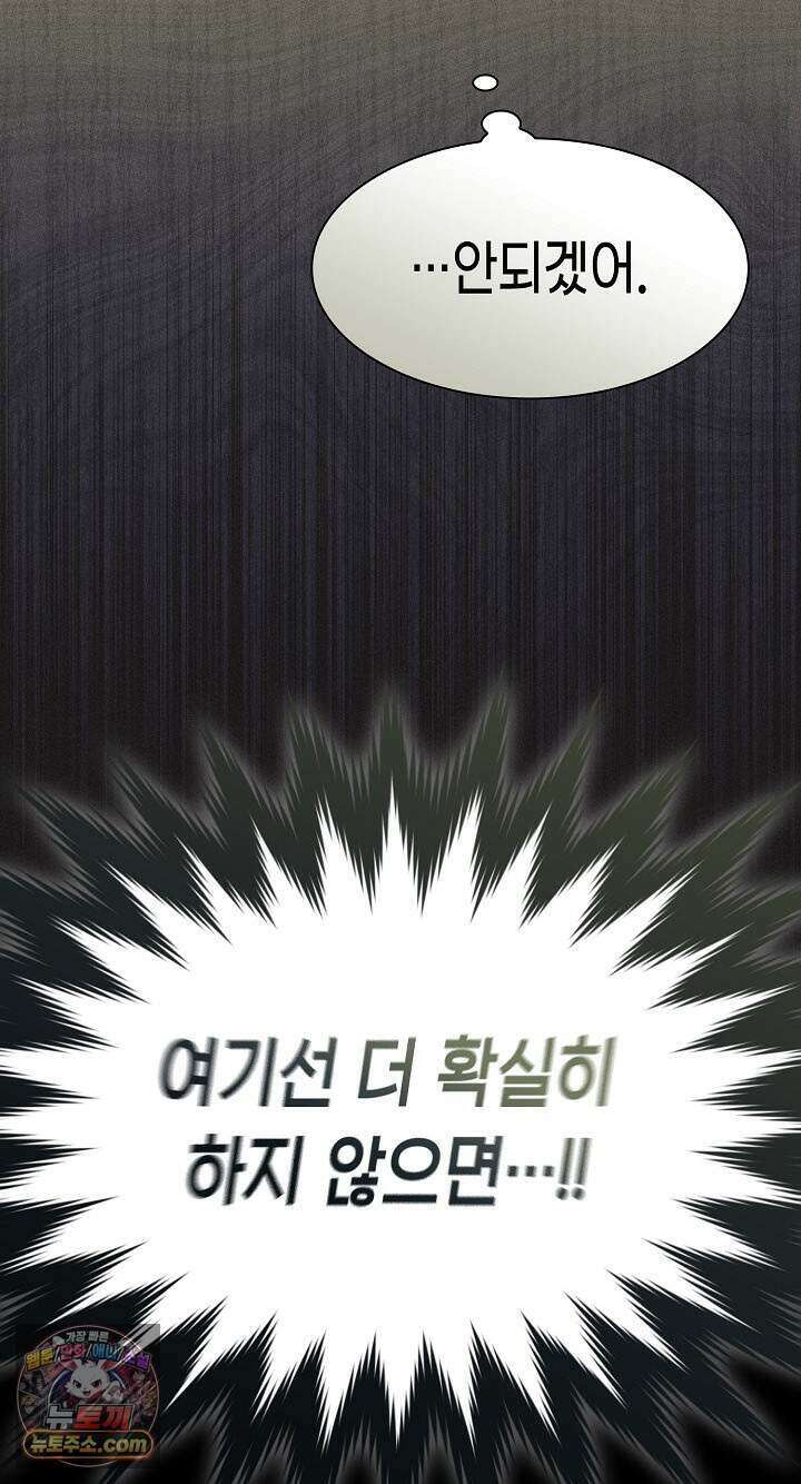 믿으세요! 처음을 바칠지어니 56화 20