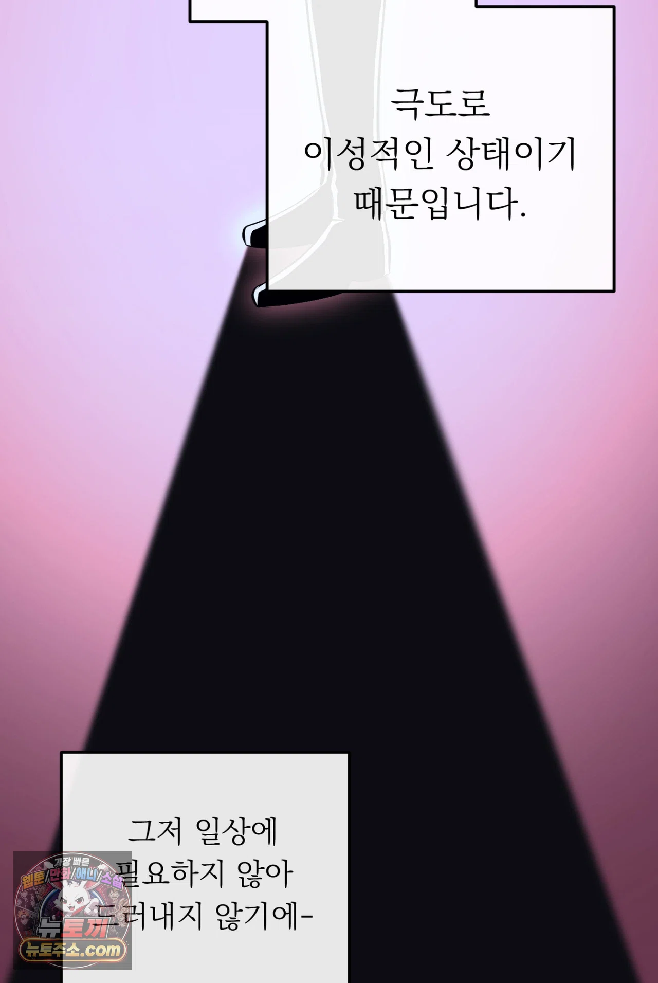 더닝 라이트 33화 4