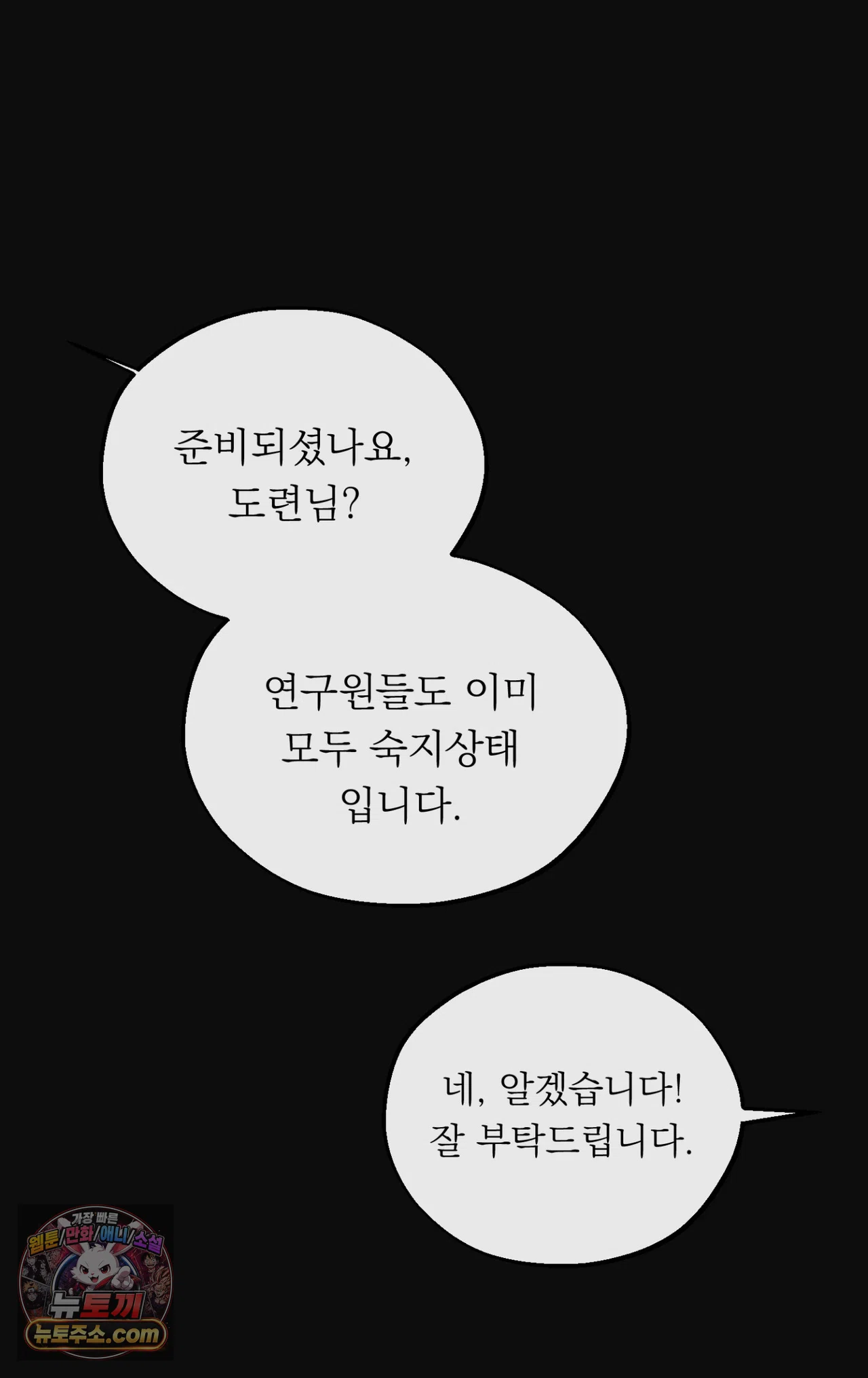 더닝 라이트 33화 9