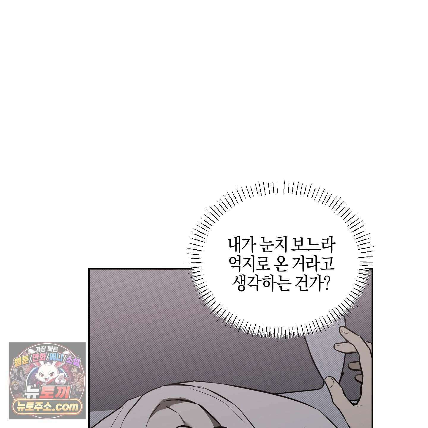 슈가트랩 61화 2