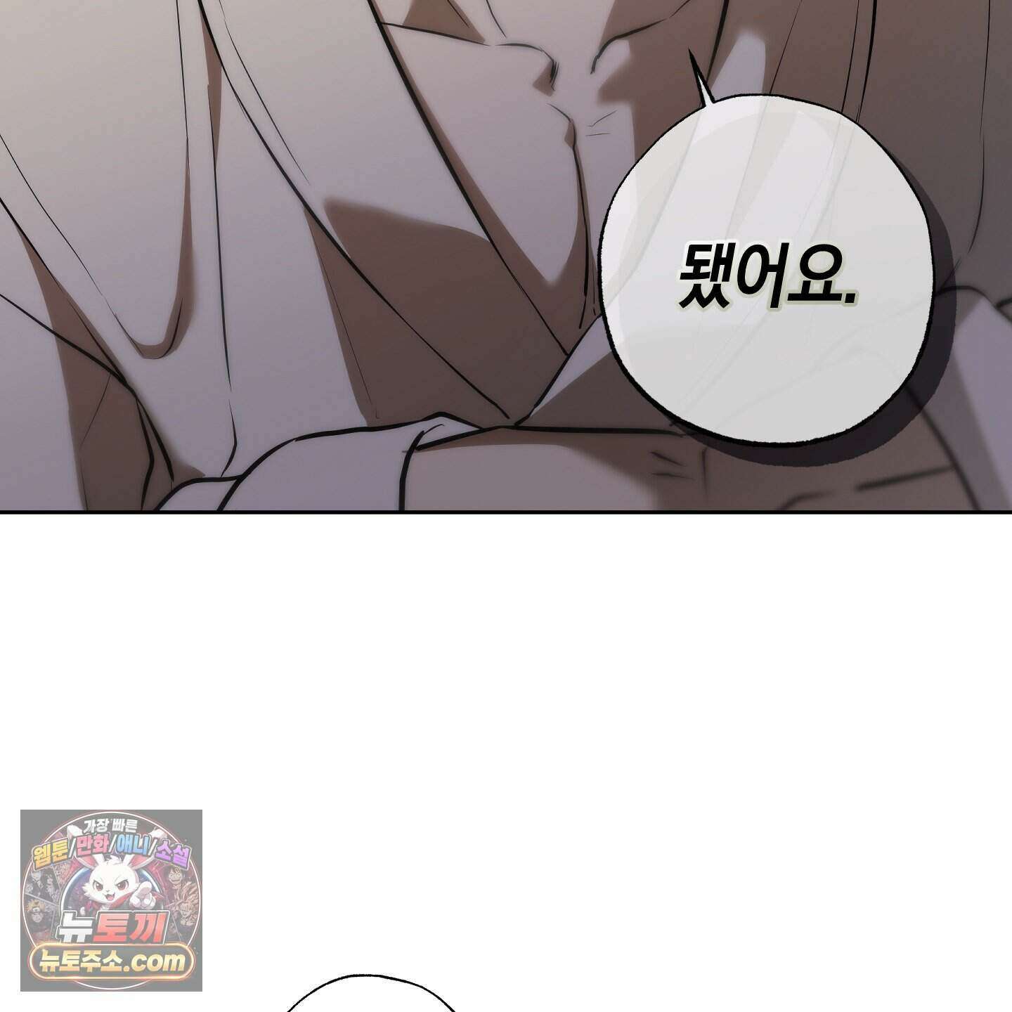 슈가트랩 61화 7
