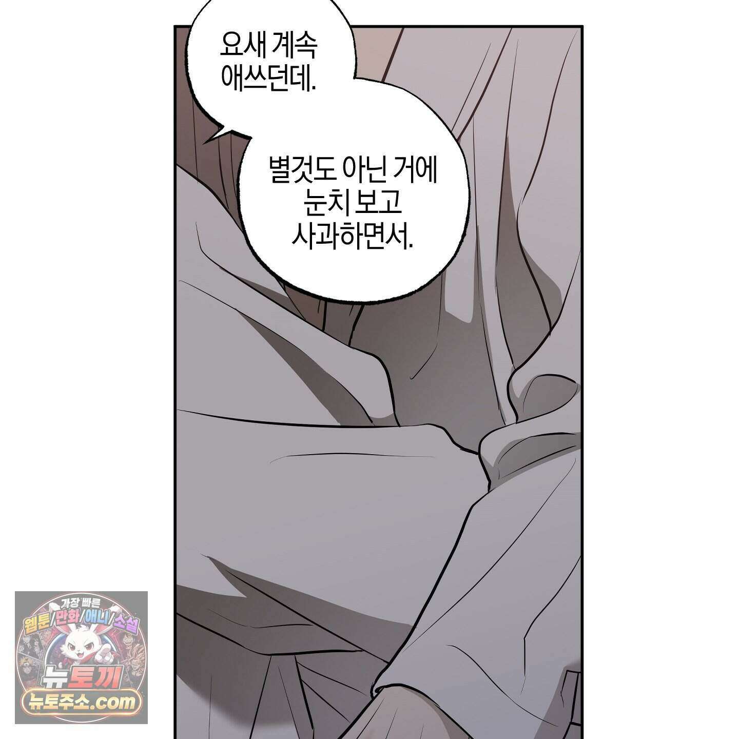 슈가트랩 61화 8