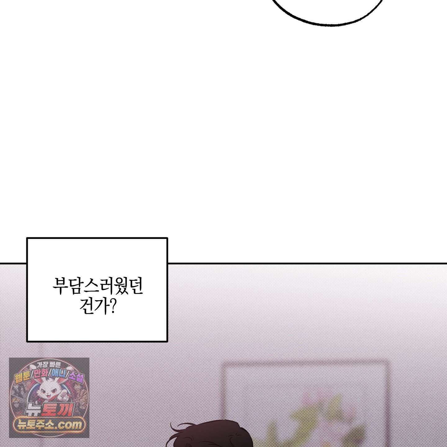 슈가트랩 61화 11