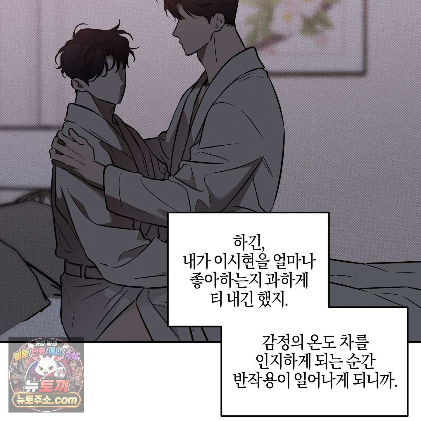 슈가트랩 61화 12