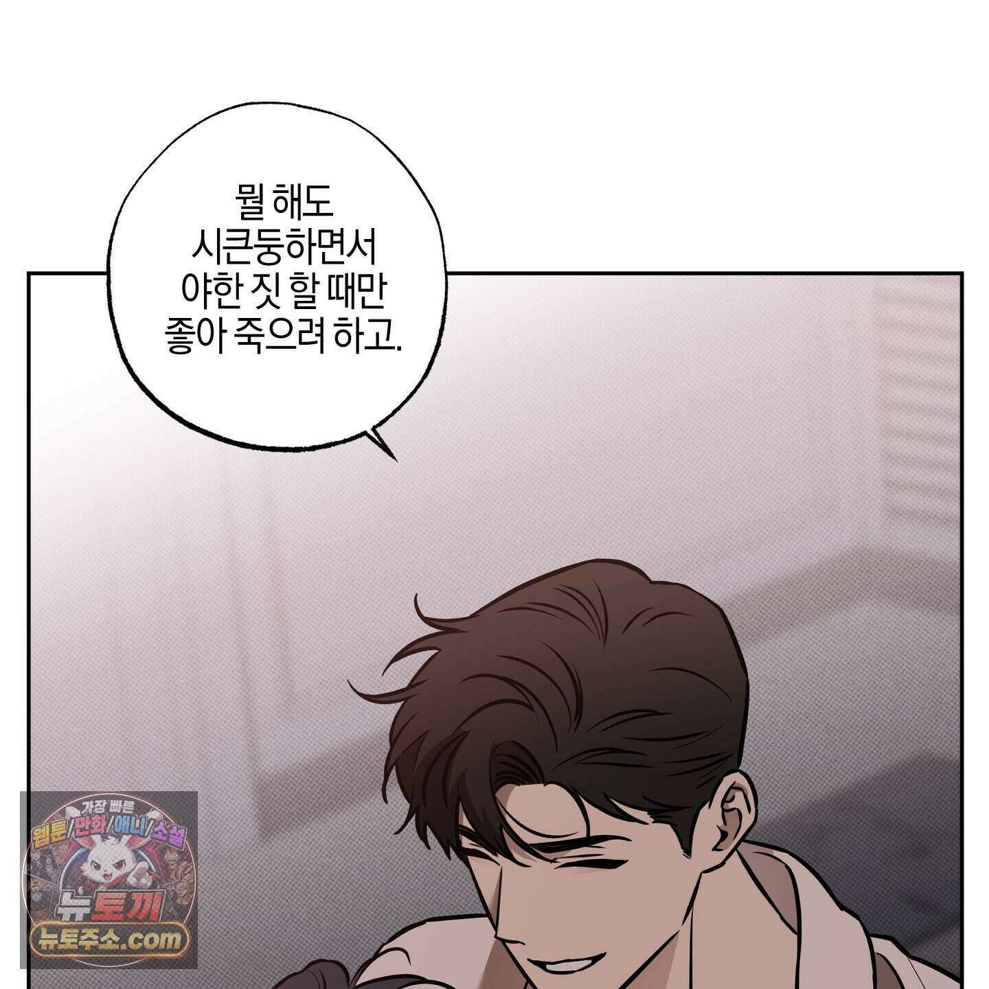 슈가트랩 61화 21