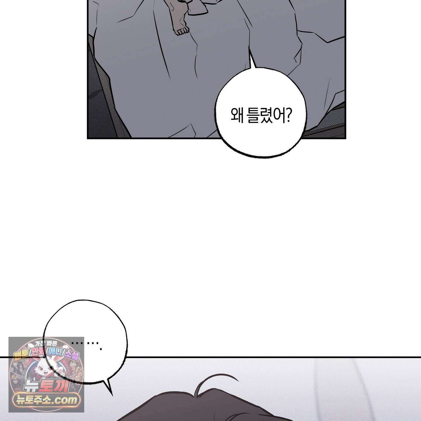 슈가트랩 61화 24
