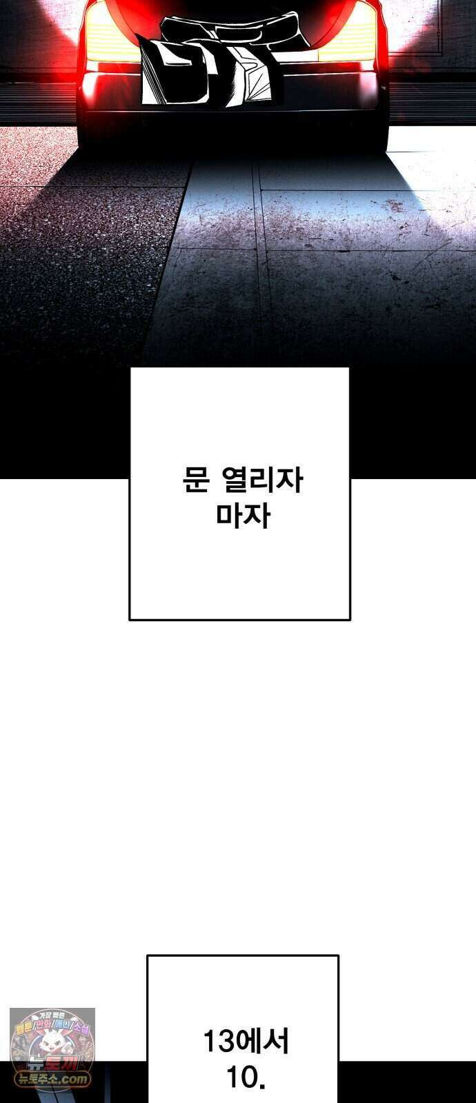 불꽃 27화 2