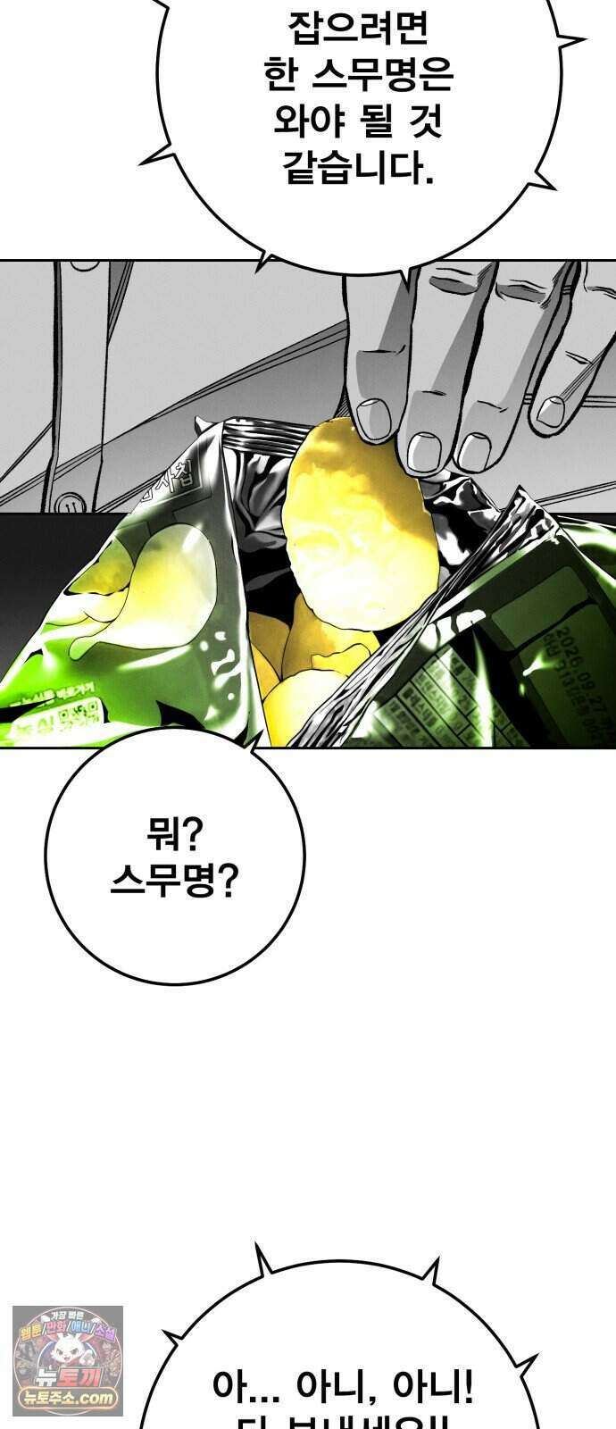 불꽃 27화 29