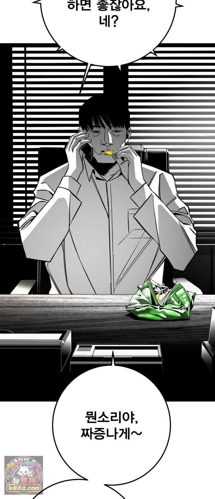 불꽃 27화 31