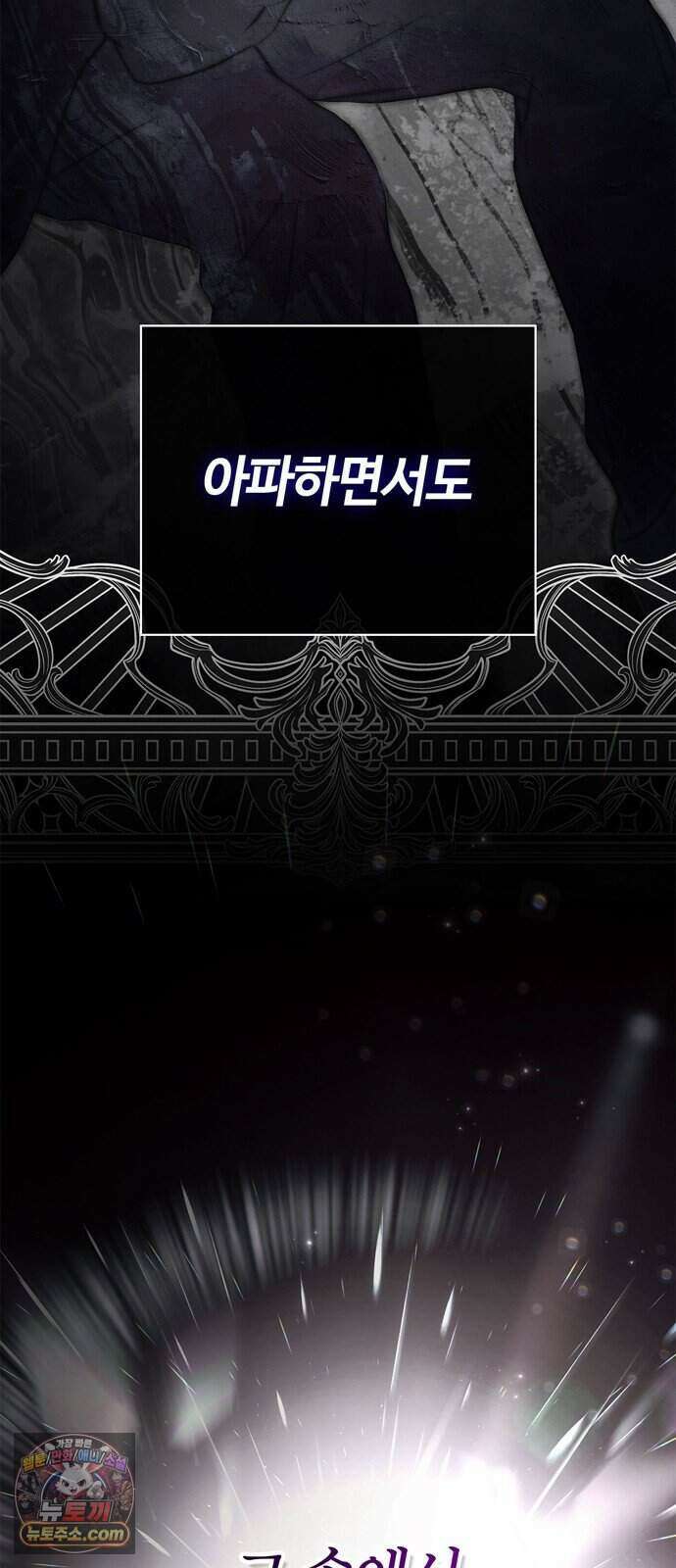 백작가의 비밀스런 시녀님 97화 3