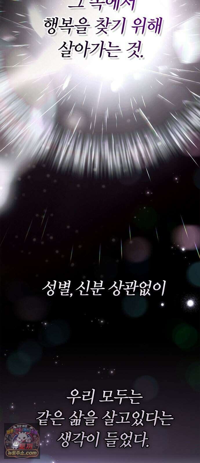 백작가의 비밀스런 시녀님 97화 4