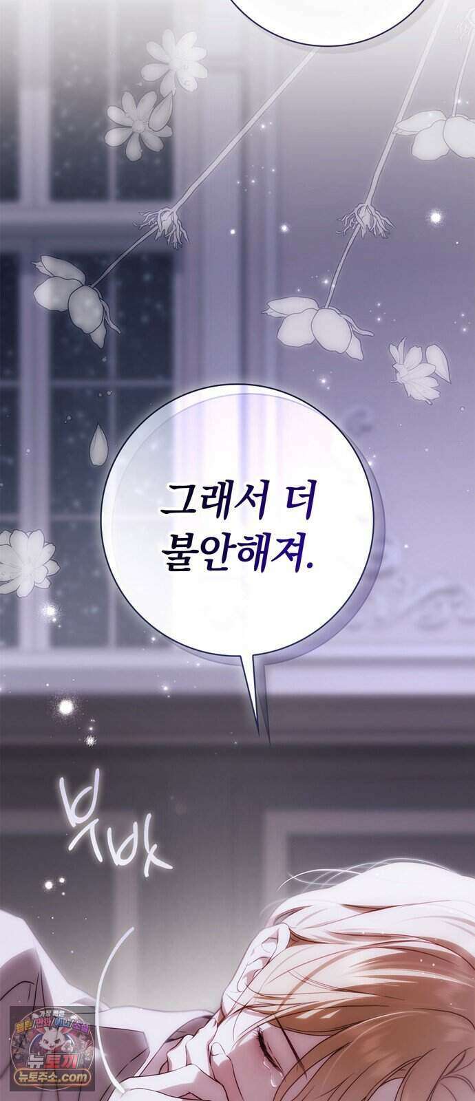 백작가의 비밀스런 시녀님 97화 9