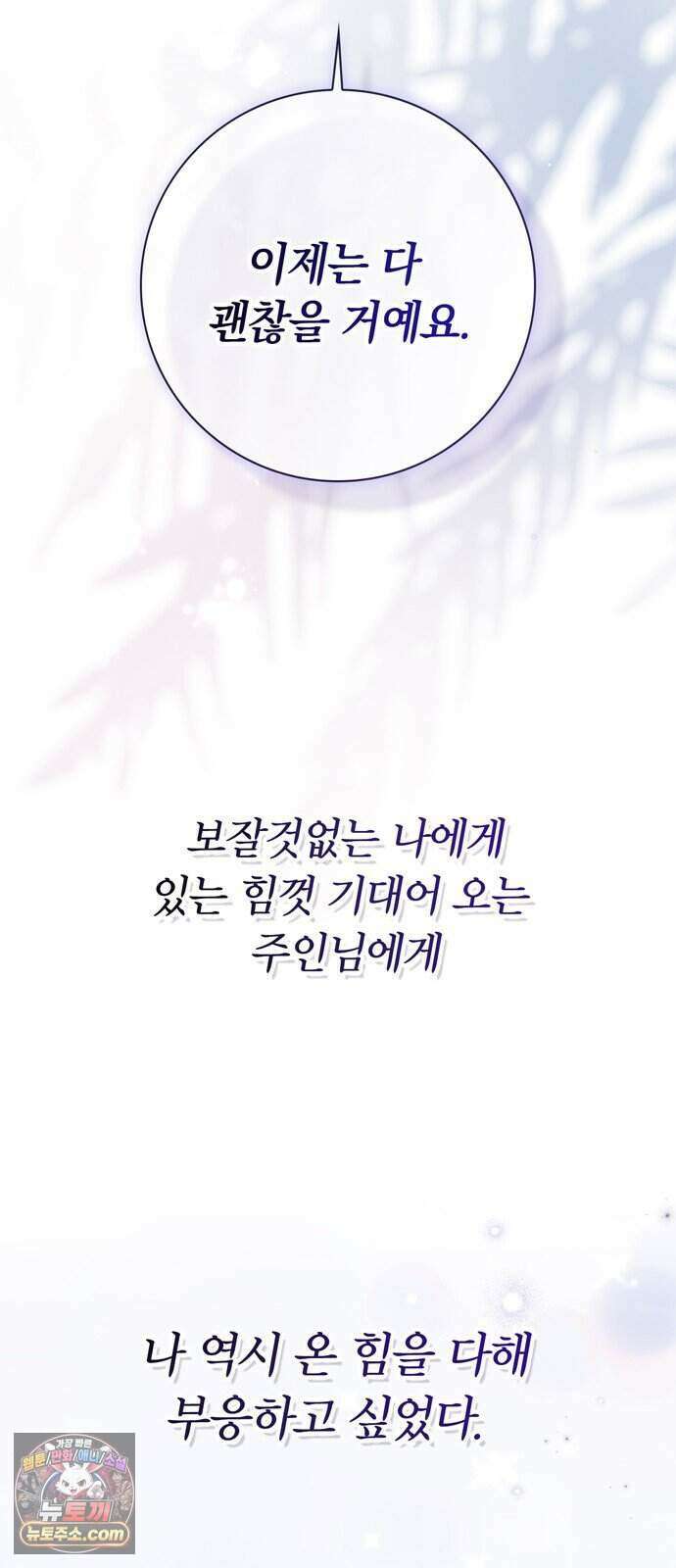 백작가의 비밀스런 시녀님 97화 12
