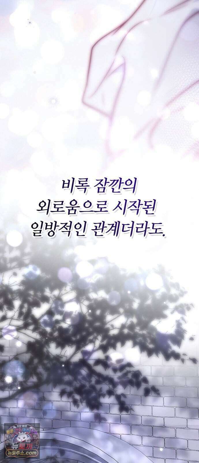 백작가의 비밀스런 시녀님 97화 14