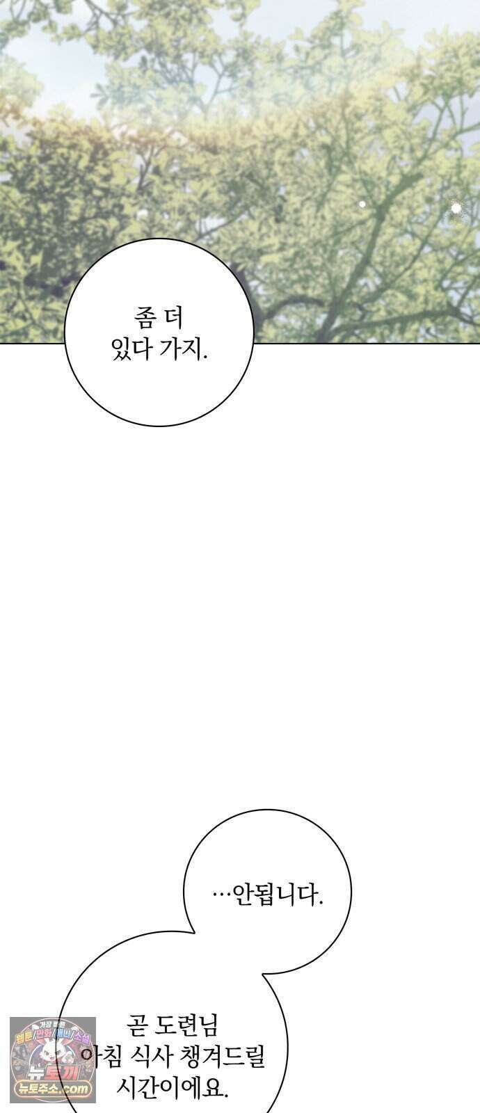 백작가의 비밀스런 시녀님 97화 18