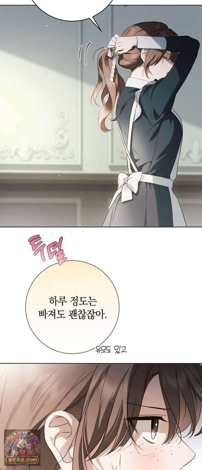 백작가의 비밀스런 시녀님 97화 19