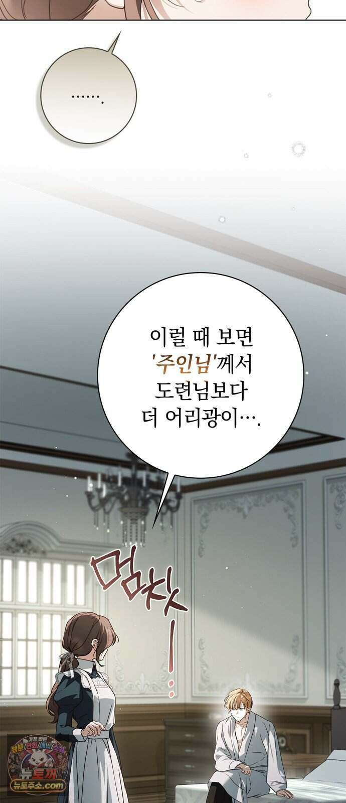 백작가의 비밀스런 시녀님 97화 20