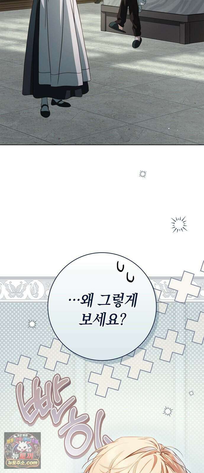 백작가의 비밀스런 시녀님 97화 21