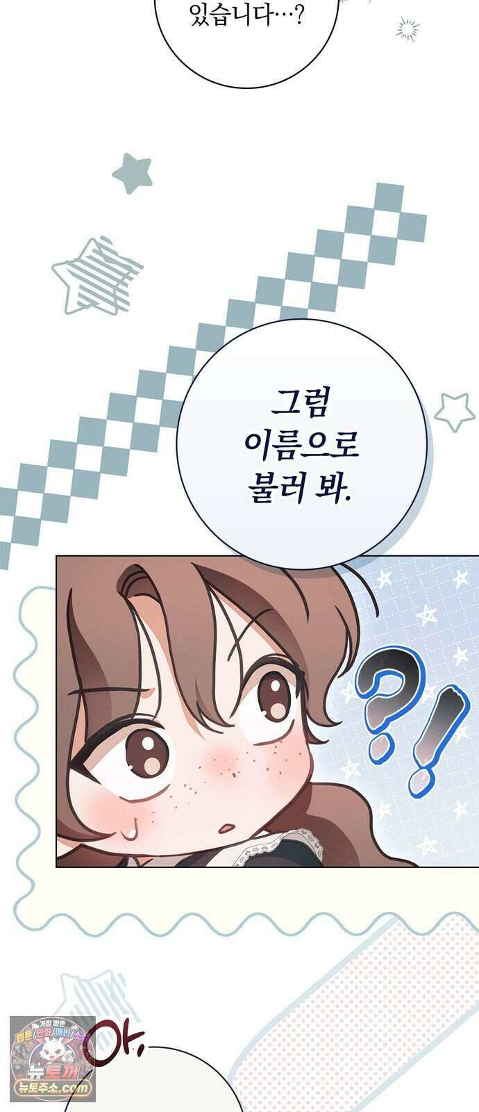 백작가의 비밀스런 시녀님 97화 25